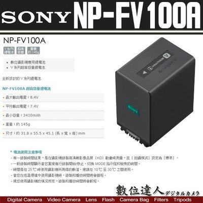 【數位達人】SONY NP-FV100A 原廠高容量鋰電池 原電 攝影機用 / FV100新型 / FV50 FV70