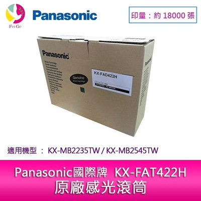 Panasonic國際牌 KX-FAD422H 原廠感光滾筒(適用機型：KX-MB2235TW/KX-MB2545TW)