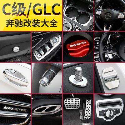 Benz寶士C200改裝飾GLC260 300新C級C180柏林之聲內飾AMG中控方向盤 高品質