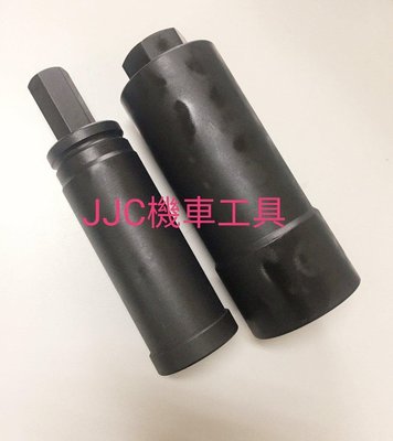 JJC 機車工具 三陽 光陽 珠仔碗 工具 上珠碗工具 前叉珠仔碗工具 六角套筒 八角套筒 手把套筒 32mm 46mm