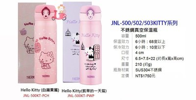 全新 現貨 有二款 THERMOS 膳魔師 不銹鋼真空保溫瓶 Hello Kitty(凱蒂的一天篇)JNL-500KT-PWP（特價780元）