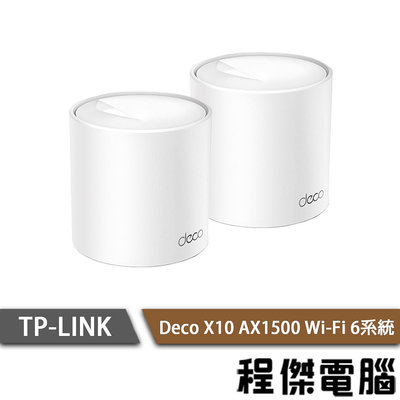 TP-LINK】 Deco X10 AX1500 家庭Mesh Wi-Fi 6系統 路由器『高雄程傑電腦』