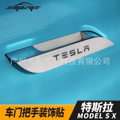 MODEL X/S車門把拉手貼 適用特斯拉Tesla 外飾碳纖維滴膠亮片門把手貼膜