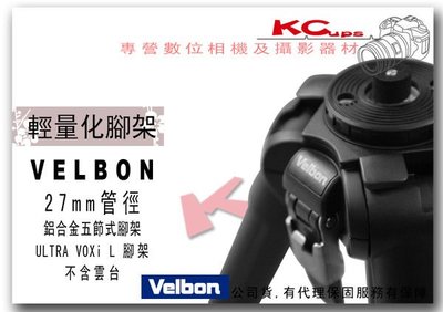 【凱西不斷電、三年保固】VELBON ULTRA VOXI L 鋁合金 五節 相機腳架 輕便好攜帶