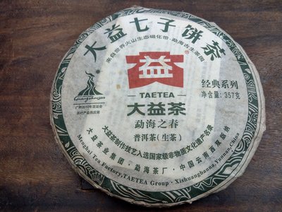 大草原典藏，2010大益普洱茶生茶，保真