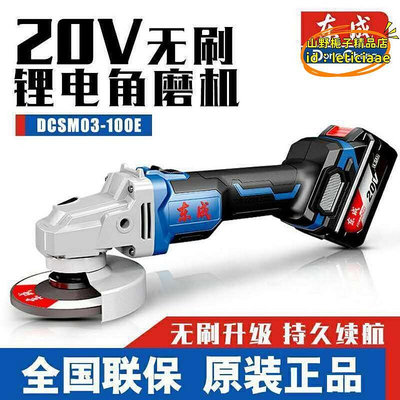 【現貨】優選20V充電式角磨機DCSM03-100手磨機切割機多功能東城鋰電打磨機