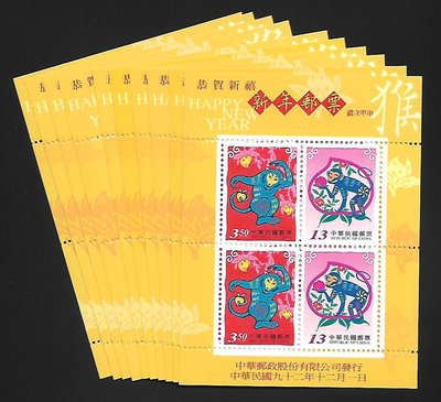 869【特455】92年『新年生肖郵票(猴年)小全張』1枚  原膠上品