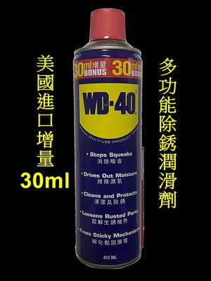 美國 台灣公司貨 WD-40 金屬保護油 13.9oz 412ml 潤滑油 防鏽油 除鏽油 防銹油 螺絲鬆脫 清除噪音