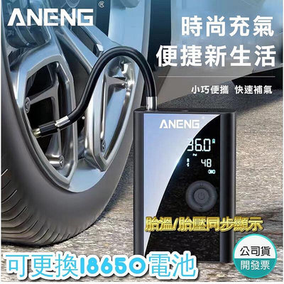 電動打氣機 打氣機 台灣公司貨ANENG升級版 附發票保固一年 車用充氣機 體積縮小13 可換 充氣 超越小米