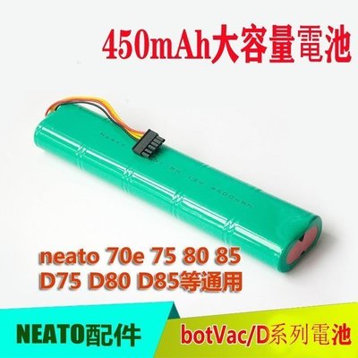 Neato BotVac 70e 75 80 85 D75 掃地機機器配件 擦地機高容電池4500mAh智選美白