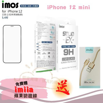 "imos官方授權總經銷" 免運 imos iPhone 12 mini 5.4吋 2.5D康寧滿版玻璃保護貼防 塵網版