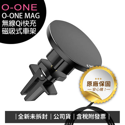 《公司貨含稅》O-ONE MAG 磁吸式車用Qi無線快速充電器車架及桌上無線充電兩用(iPhone 15適用)