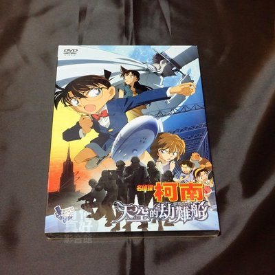全新日本卡通動畫《名偵探柯南 天空的劫難船》DVD 劇場版 (2010) 雙語版 青山剛昌