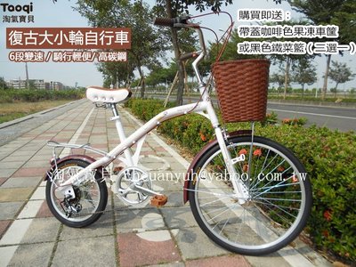 【淘氣寶貝】1577F新款24吋/16吋大小輪淑女車/自行車 SHIMANO 6段腳踏車買即送菜籃* 1 整臺裝好出貨