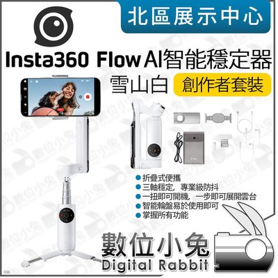 數位小兔【 Insta360 Flow AI智能穩定器 創作者套裝 雪山白 】折疊式 手機穩定器 自拍棒 公司貨
