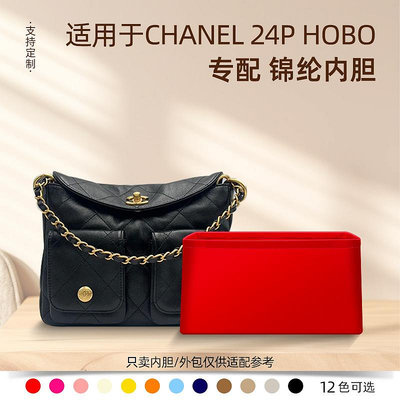 定型袋 內袋 適用于Chanel香奈兒新款24P hobo嬉皮包尼龍內膽收納整理內襯袋輕