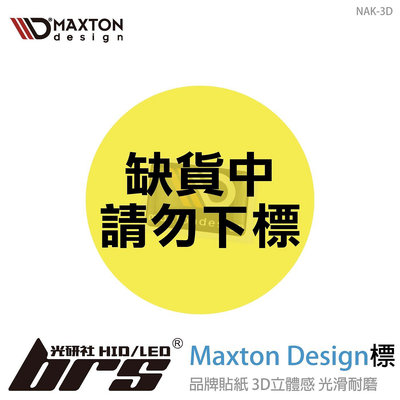 【brs光研社】NAK-3D Maxton Design 標 標誌 側標 貼紙 Logo Mark VW 福斯