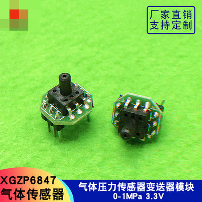 XGZP6847氣體壓力感測器變送器模組0-1MPa  3.3V/5V 可選 W313-191210[364984] 可