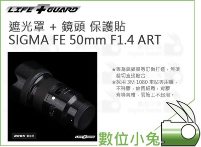 數位小兔【LIFE+GUARD SIGMA FE 50mm F1.4 ART 遮光罩 + 鏡頭 保護貼】一般