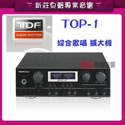 新莊【泉聲音響】TDF TOP-1卡拉ok擴大機 KTV專用 2組影像輸出 4組輸入端子