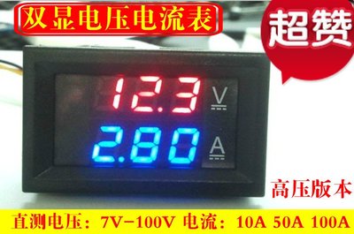 DC7V-100V 10A 50A 100A LED直流雙顯示數字電壓電流錶頭 高壓版 W177