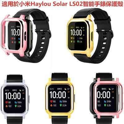 熱銷 最 適用於小米Haylou Solar LS02智能手錶保護殼 電鍍PC殼 邊框保護殼 防摔-可開發票