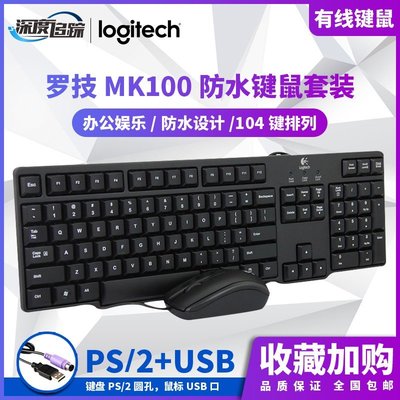 下殺-鍵盤羅技MK100/MK120/MK200有線鍵鼠套裝鍵盤鼠標光電套裝雷柏