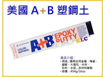 【上豪五金商城】美國製造 魔術師 A+B 塑鋼土 Epoxy Putty AB膠 AB塑鋼土 454 g