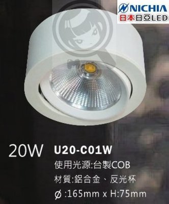 20W筒燈/桶燈吸頂燈☀MoMi高亮度LED台灣製☀室內戶外COB AR111散光黑/白殼騎樓車庫燈展場可調角度改軌道燈