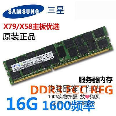 電腦零件三星 16G PC3-12800R DDR3 1600 1866ECC REG服務器內存條X58 X79筆電配件