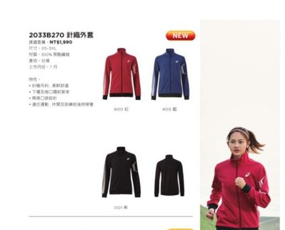 棒球世界 2021ASICS 男針織外套-台灣製立領外套慢跑路跑上衣亞瑟士 特價2033B270