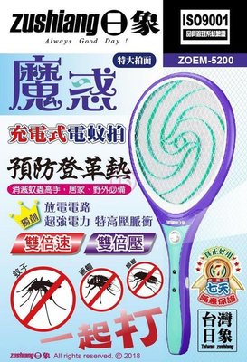 ((囤貨王))台灣製 【日象】魔惑電蚊拍(特大拍面充電式) ZOEM-5200
