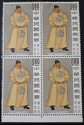台灣郵票（113）故宮古畫帝王郵票唐太宗李世民郵票（單枚四方連）民國51年9月20日發行特價
