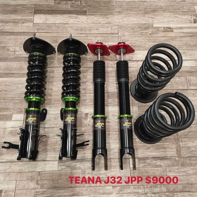【品太】(保固四個月) TEANA J32 JPP 高低軟硬可調避震器 極新品 整新品