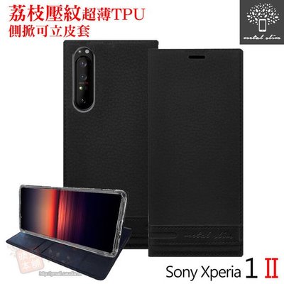 Metal-Slim Sony Xperia 1 II 荔枝壓紋 超薄TPU 磁吸側掀可立皮套 6.5吋【出清】
