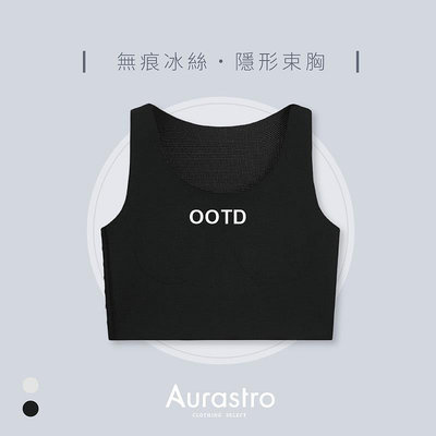 【Aurastro】排扣束胸 中性束胸 帥T 女生束胸 不激凸 束胸 半身 套頭 拉鍊束胸 繃帶束胸 硬板-OOTD