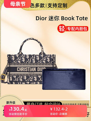 定型袋 內袋 醋酸綢緞 適用Dior Mini Book Tote內膽包迪奧迷你托特包內膽內袋