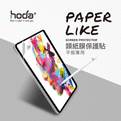hoda PaperLike 類紙膜 - iPad Pro 11吋 / Air4 Air5 / iPad 10代10.9吋 2022
