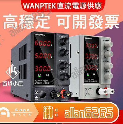 廠家出貨Aapo 直流電源供應器 可調式直流電源供應器 30V5A10A 可調式變壓器 電源供應器 開