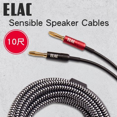 【ELAC】Sensible Speaker Cables 香蕉插喇叭線 (10尺)