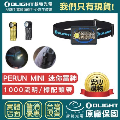 【錸特光電】OLIGHT Perun Mini KIT 小雷神 1000流明 轉角燈 磁吸充電 EDC手電筒 輕量頭燈