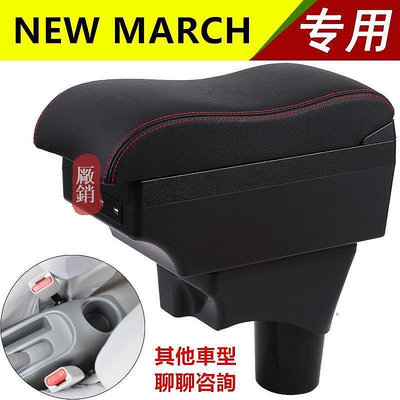 台灣現貨厰銷日產 Nissan NEW MARCH TIIDA LIVINA 中央扶手 扶手箱 雙層置物 7孔USB