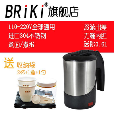 BRiki60D旅行電熱水壺便攜迷你一體出國旅游電水杯不銹鋼110-220v-興龍家居