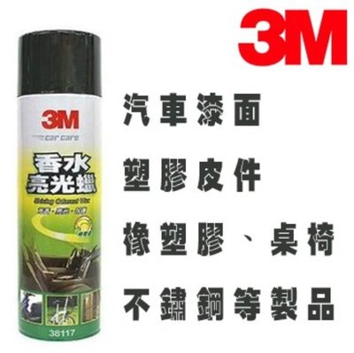 3M PN38117 香水亮光蠟 19oz