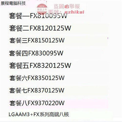 AMD FX-8300 FX 8120 8310 8320E 8350 8370 8100 AM3 八核CPU