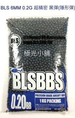 【極光小舖】 BLS 6mm 超精密  黑色 隱形彈 0.2g BB彈 (1公斤裝約5000顆)-BLS0.20GPB