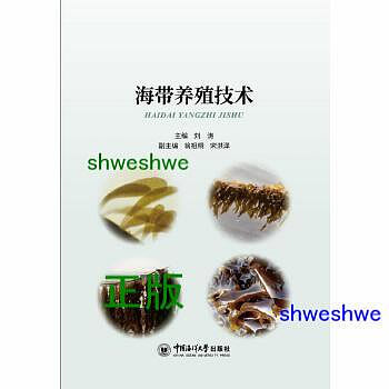 海帶養殖技術 - 劉濤 - 2019-06-18 - 中國海洋大學出版社 - 20
