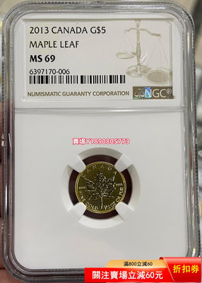 (可議價)-NGC-MS69 加拿大2013年楓葉1/10盎司金幣 銀幣 銀元 大洋【奇摩錢幣】477