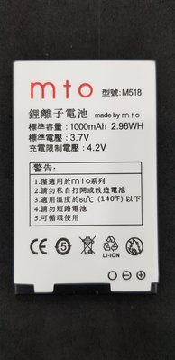 MTO M518原廠電池