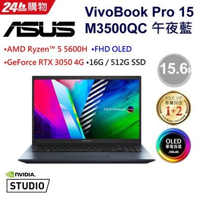 筆電專賣全省~含稅可刷卡分期來電現金折扣ASUS VivoBook Pro 15 OLED M3500QC-0112B